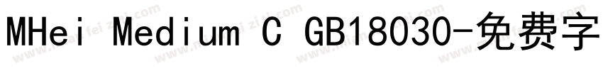 MHei Medium C GB18030字体转换